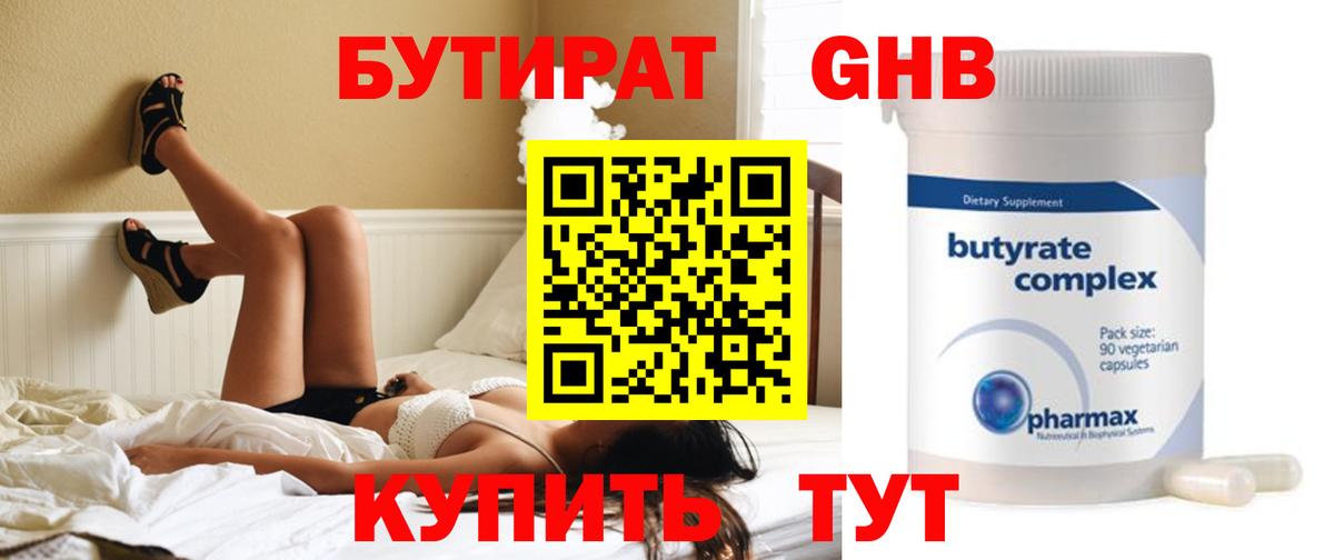Стрежевой  БУТИРАТ  Вход с VPN  БУТИРАТ BDO 