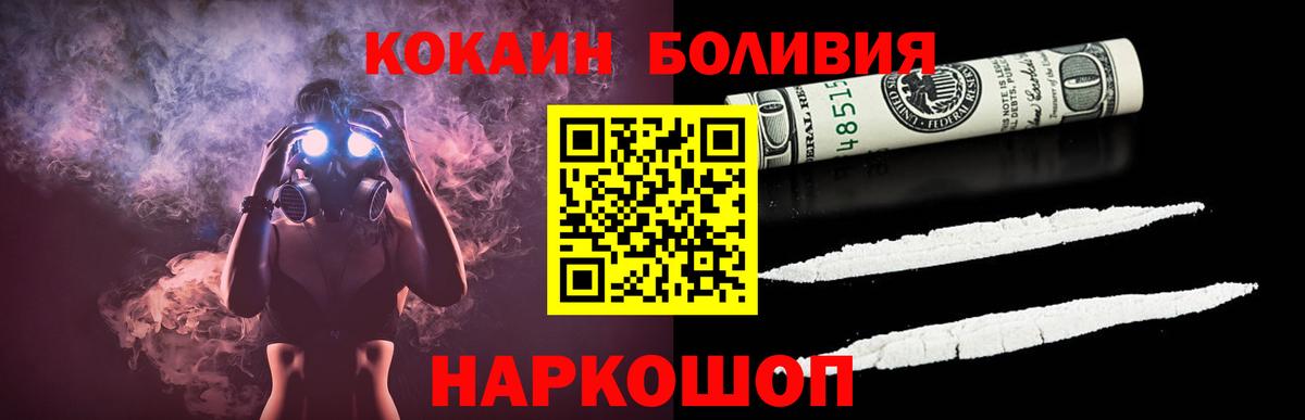 Стрежевой  КОКАИН Эквадор  Вход с VPN  Cocaine Боливия 