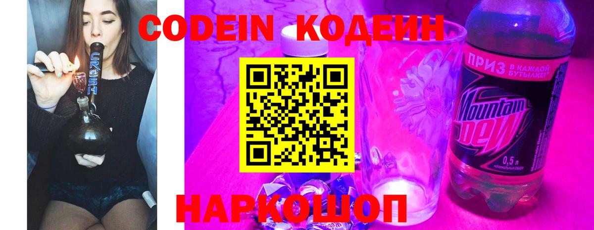 Кодеин напиток Lean (лин)  Вход с VPN  Стрежевой  Кодеин напиток Lean (лин) 
