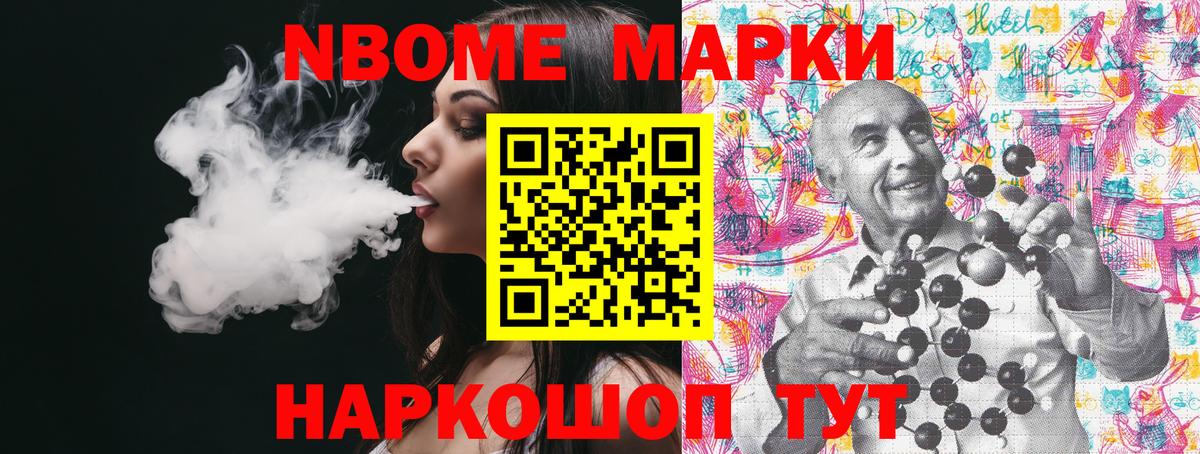 Марки NBOMe 1,5мг Стрежевой