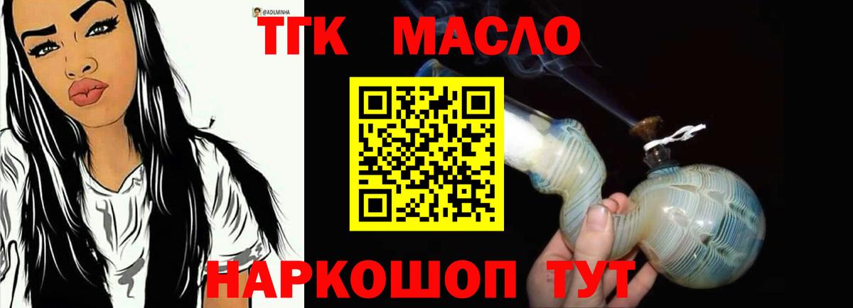Дистиллят ТГК THC oil Стрежевой